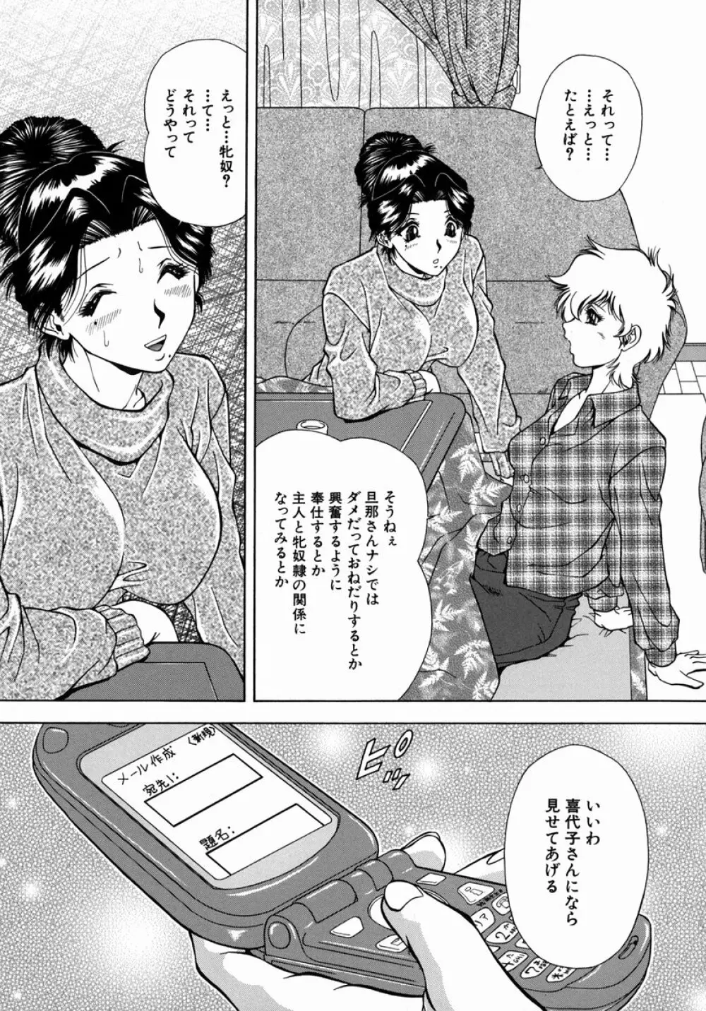 凌辱 Page.105