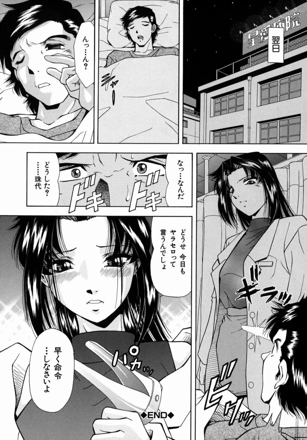 凌辱 Page.28