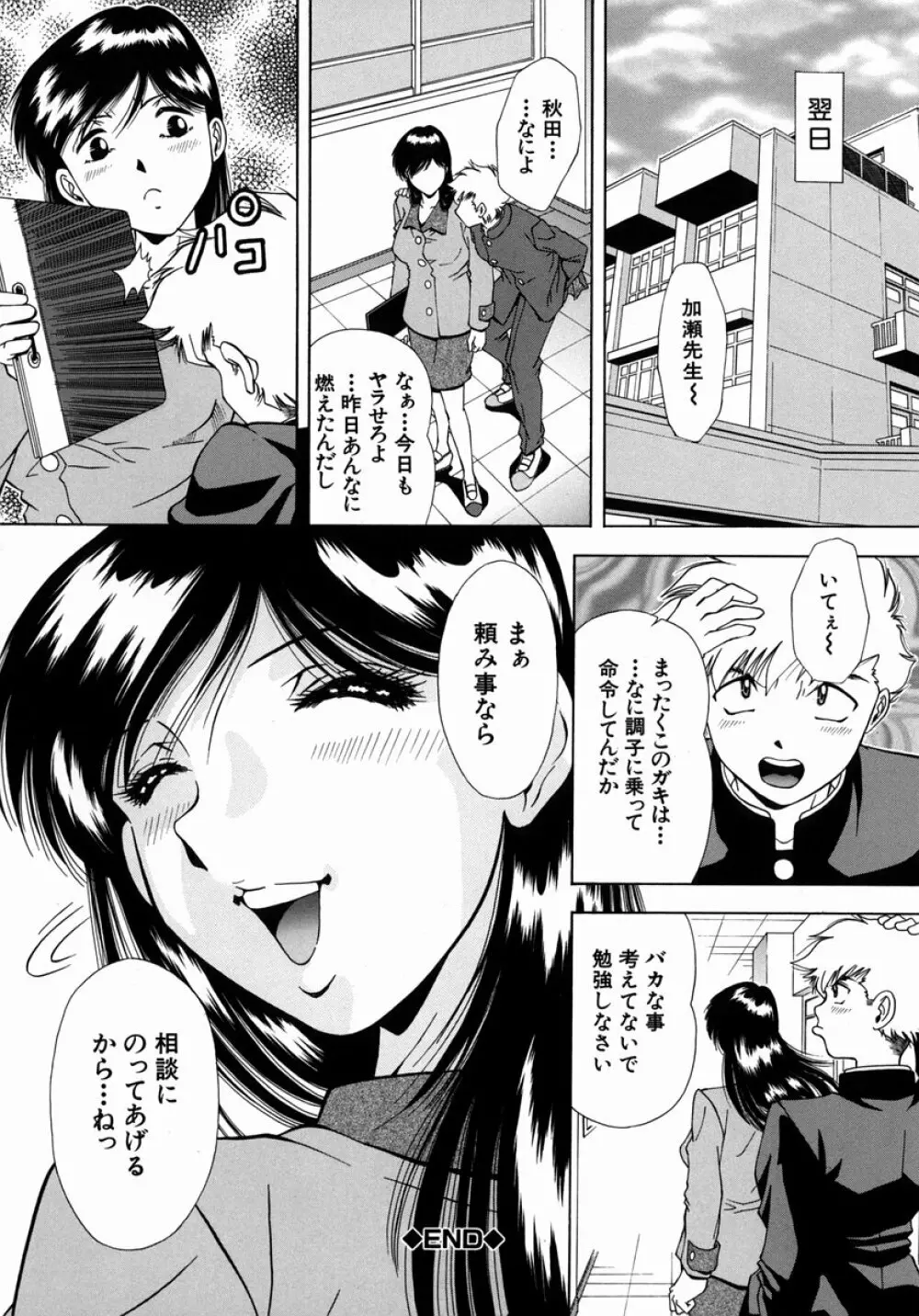 凌辱 Page.52