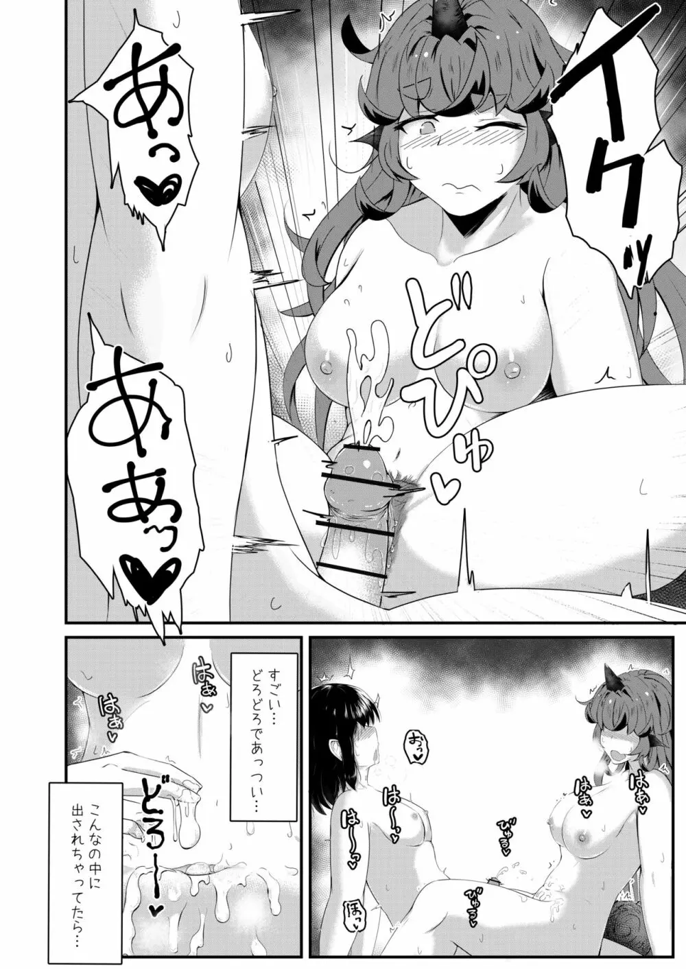 あうんと霊夢のえっちなやつ 4 Page.12