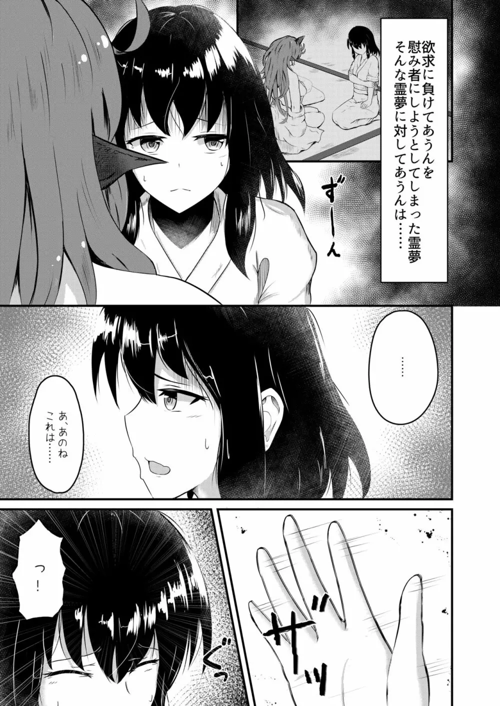 あうんと霊夢のえっちなやつ 4 Page.3