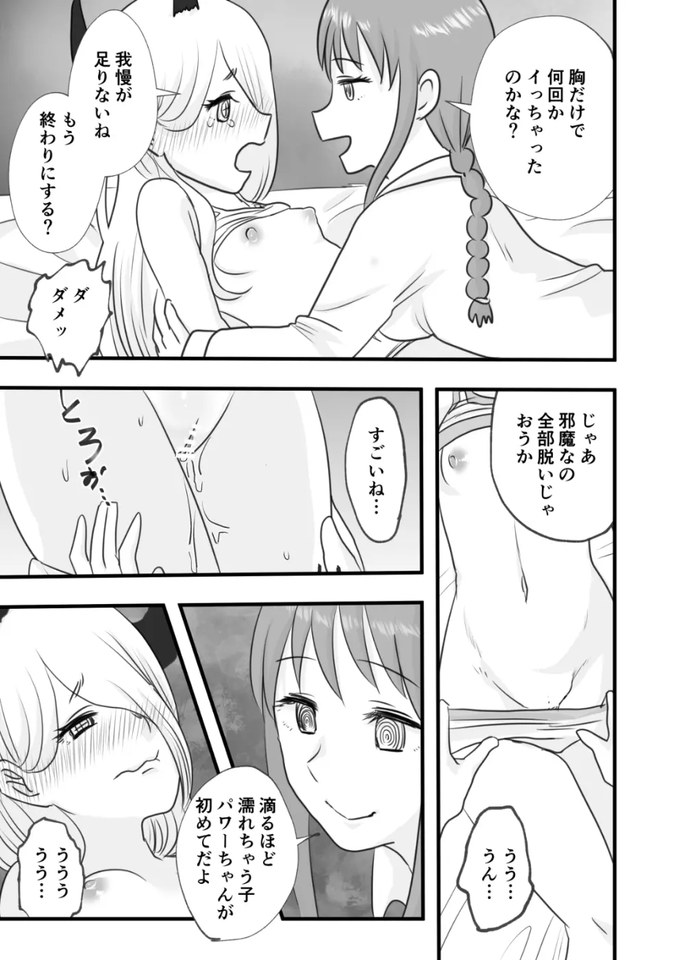 マキマとパワーの百合交尾 Page.10