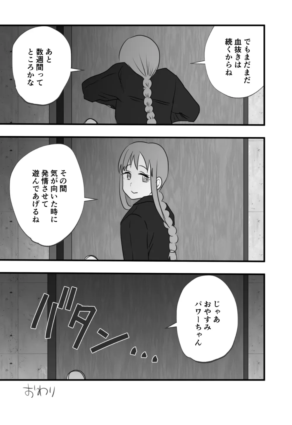 マキマとパワーの百合交尾 Page.16