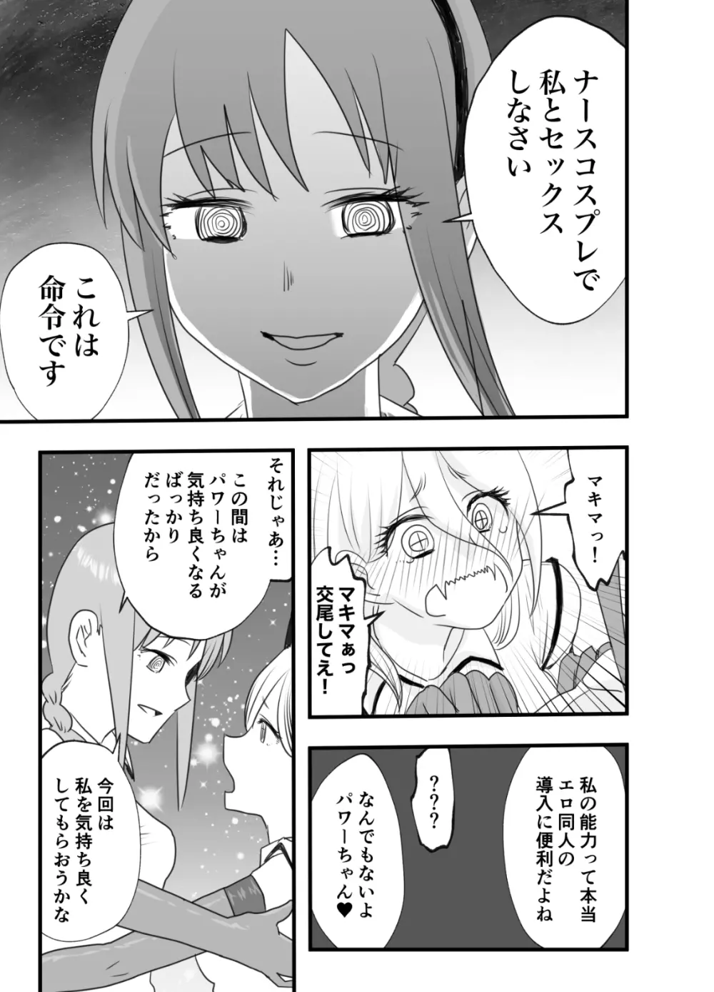 マキマとパワーの百合交尾 Page.18