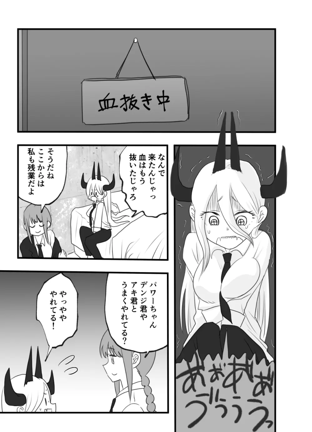 マキマとパワーの百合交尾 Page.4