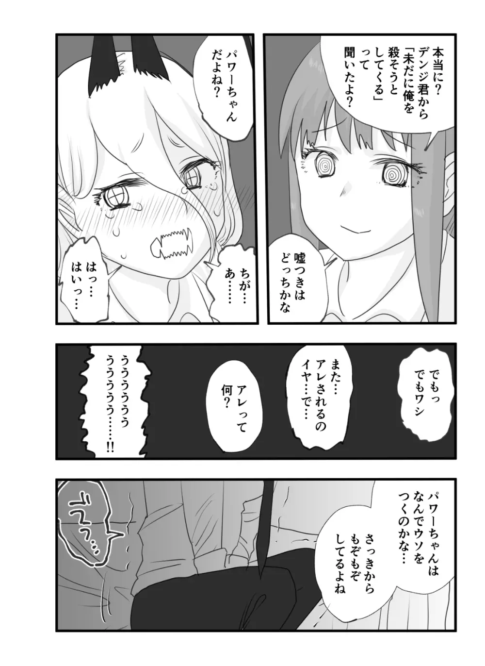 マキマとパワーの百合交尾 Page.5