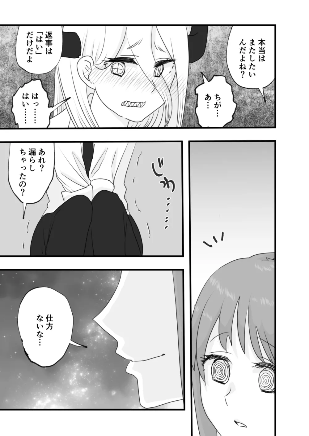 マキマとパワーの百合交尾 Page.6