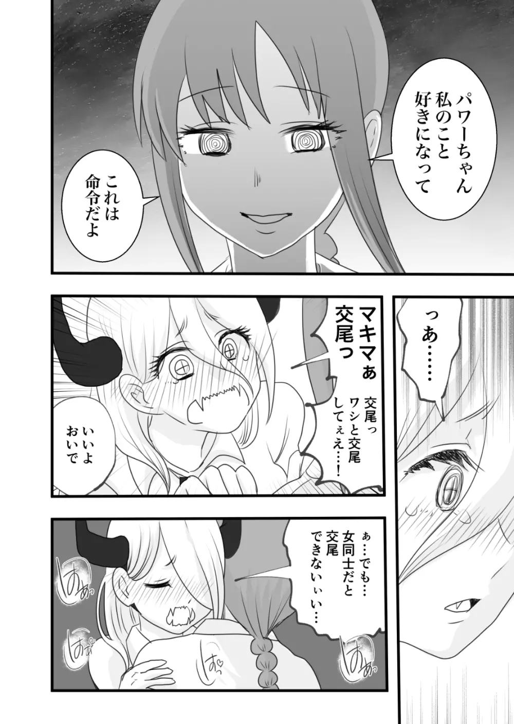 マキマとパワーの百合交尾 Page.7