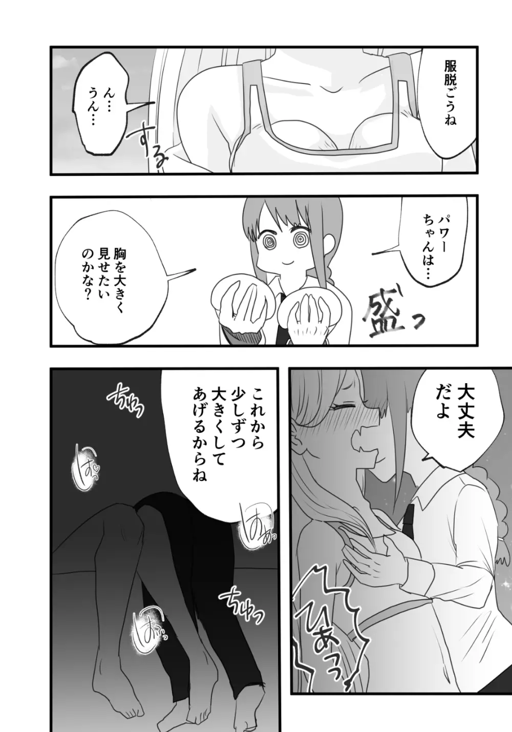 マキマとパワーの百合交尾 Page.9