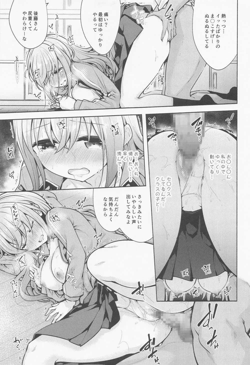 ふたりぼっち・いん・ざ・くらするーむ Page.10