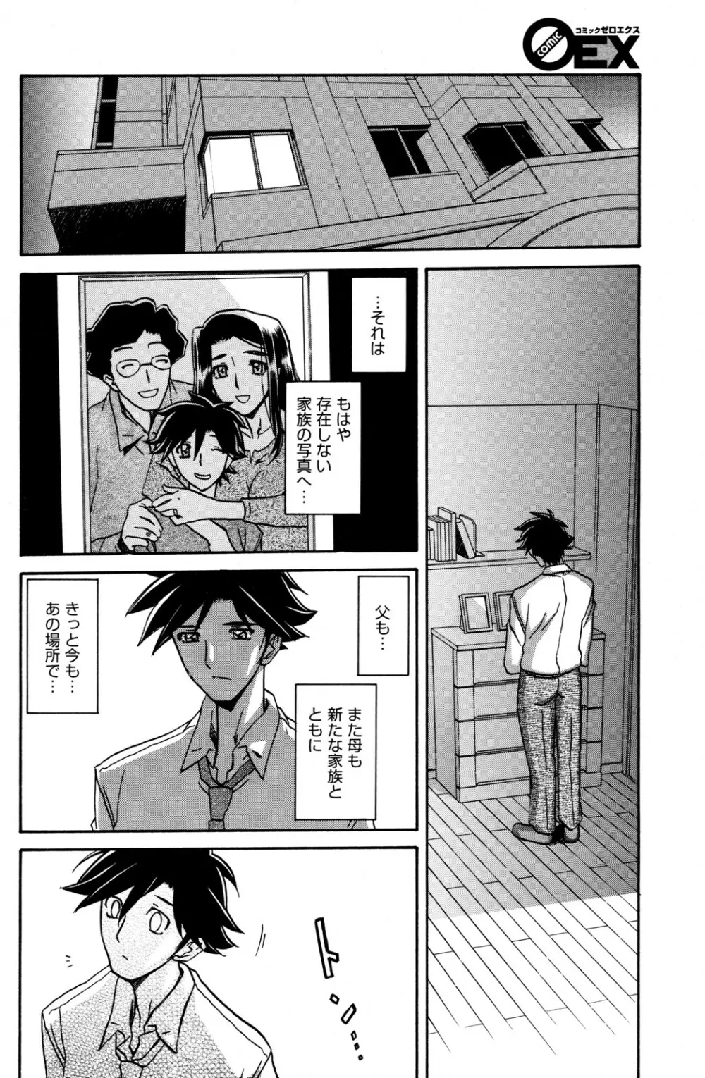 Sayuki no Sato Ch 18a Page.14