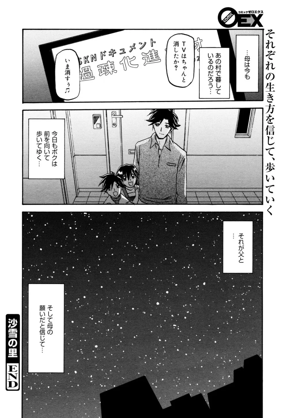 Sayuki no Sato Ch 18a Page.16