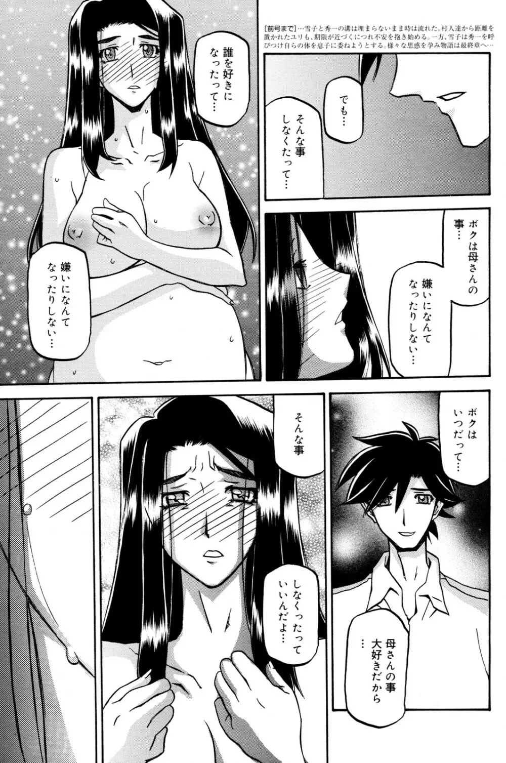 Sayuki no Sato Ch 18a Page.3