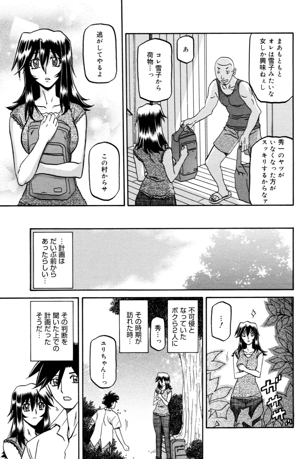 Sayuki no Sato Ch 18a Page.7