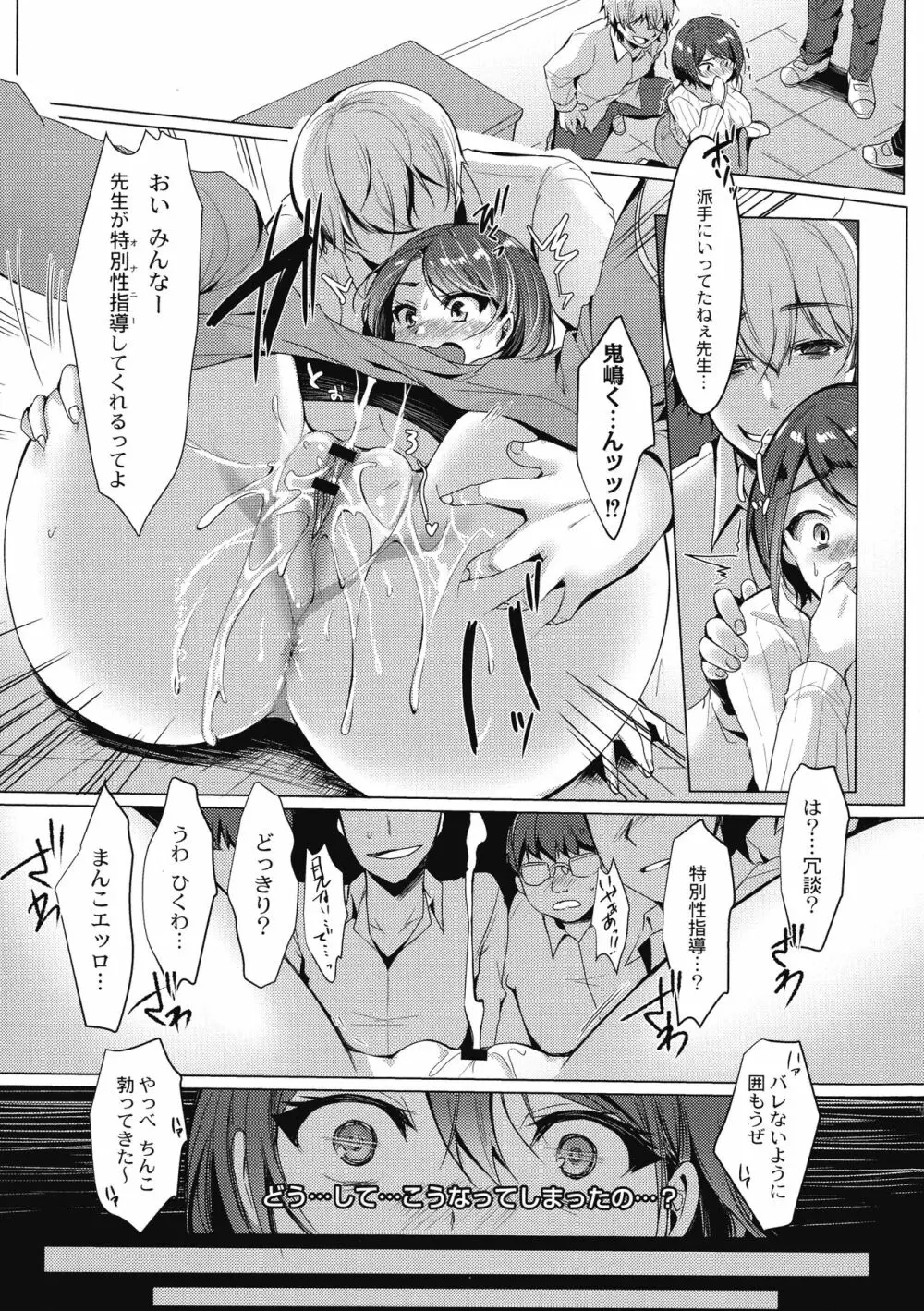 メス堕ち。 Page.103