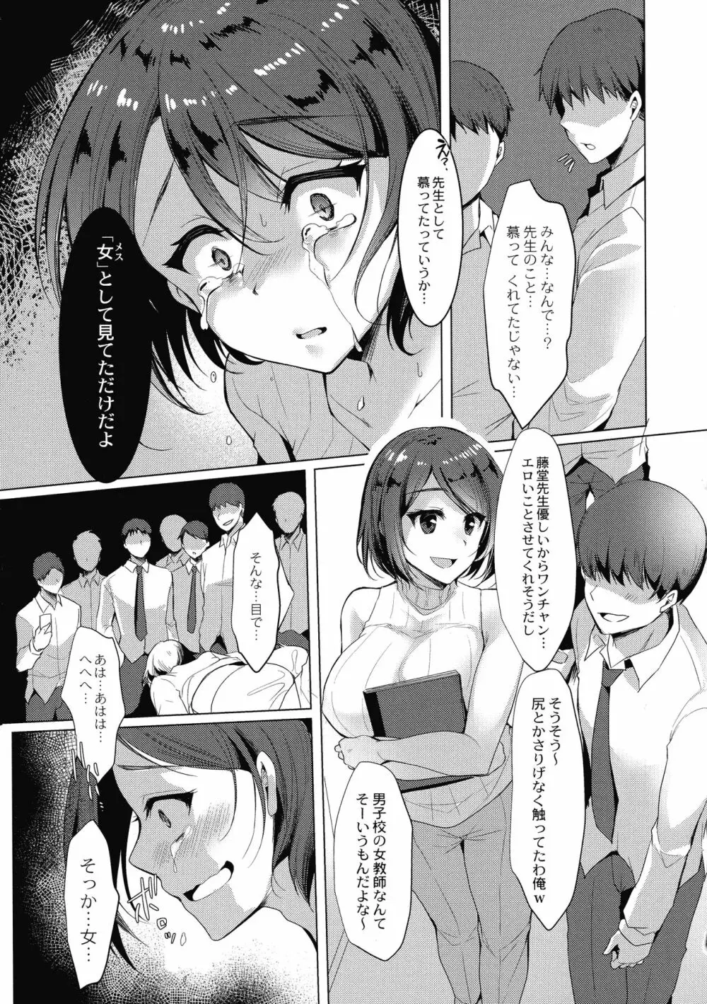 メス堕ち。 Page.109