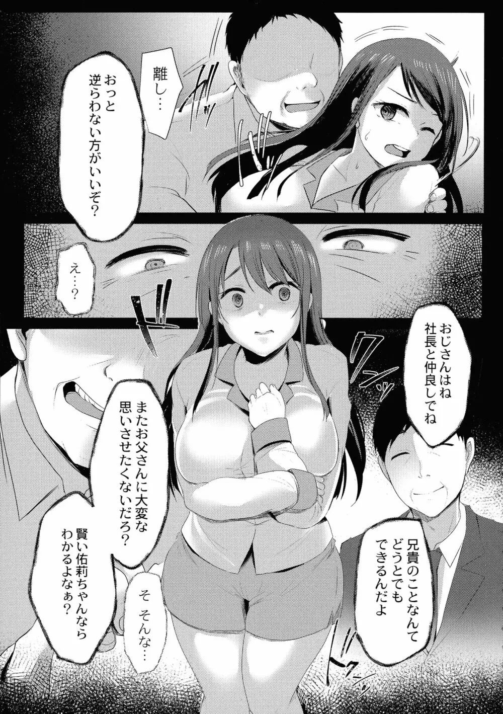 メス堕ち。 Page.11