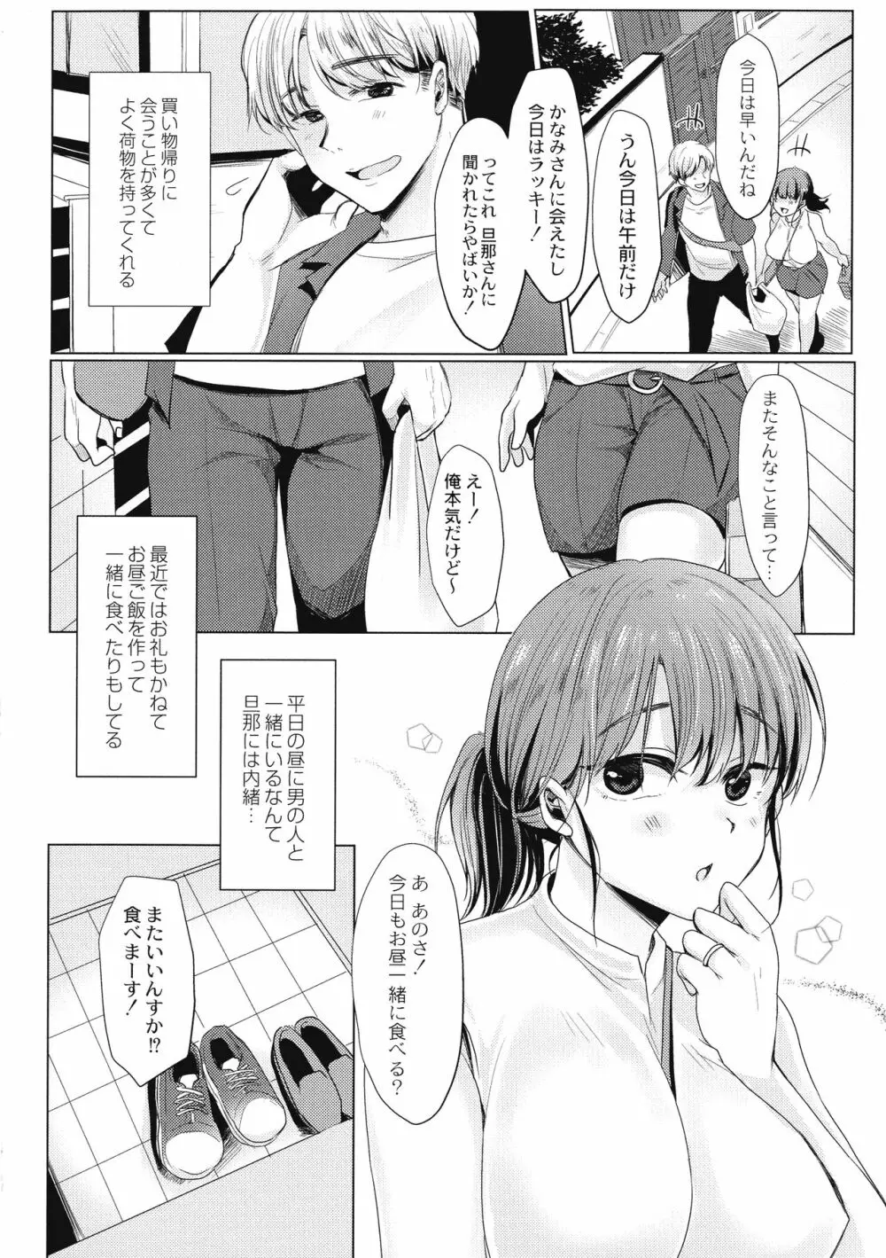 メス堕ち。 Page.116