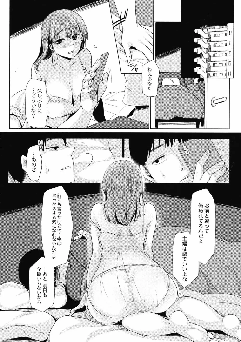 メス堕ち。 Page.120