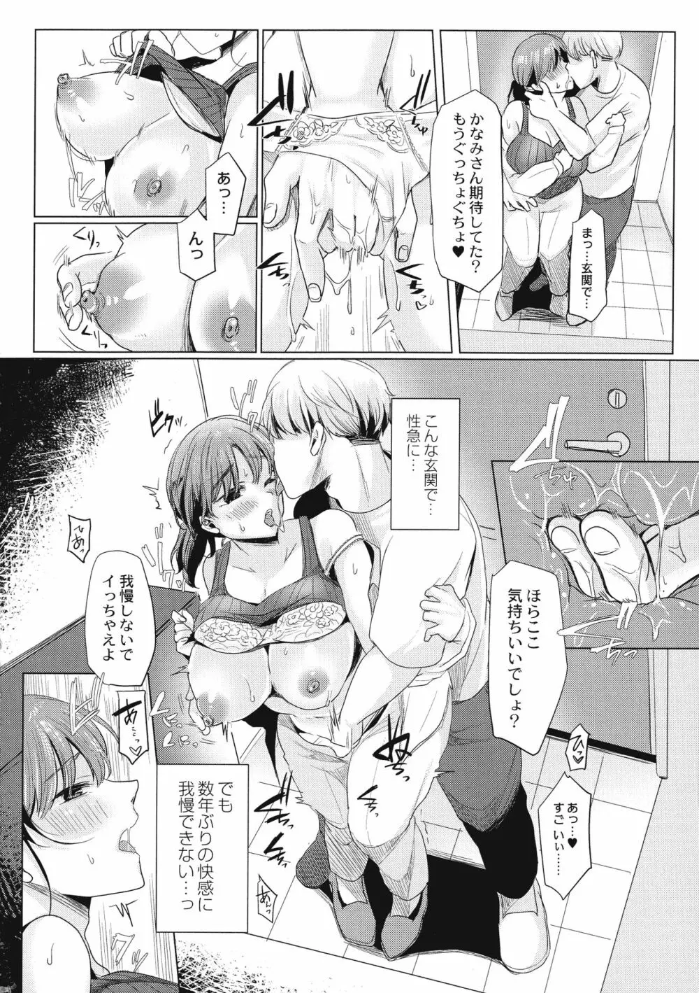 メス堕ち。 Page.122