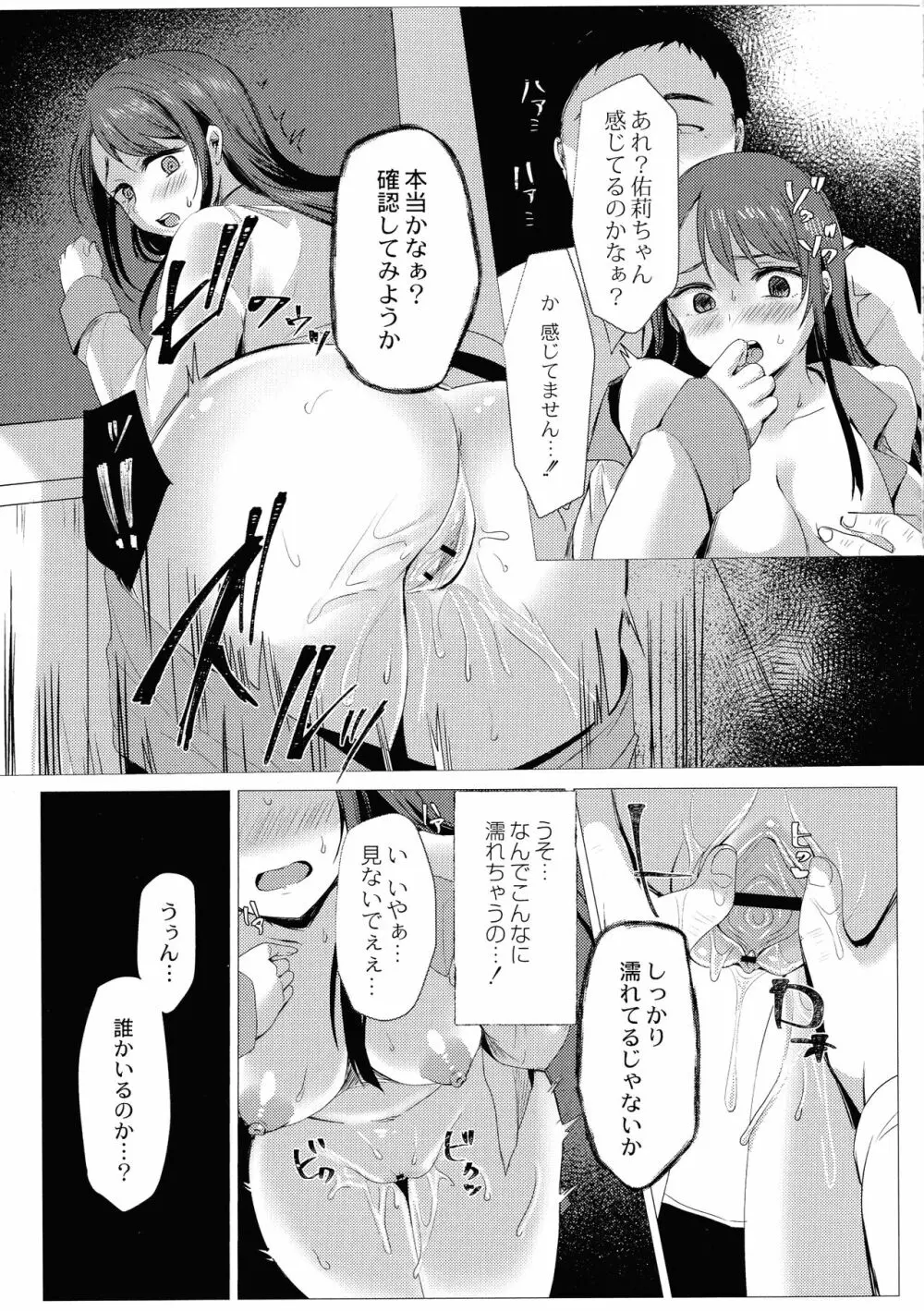 メス堕ち。 Page.13