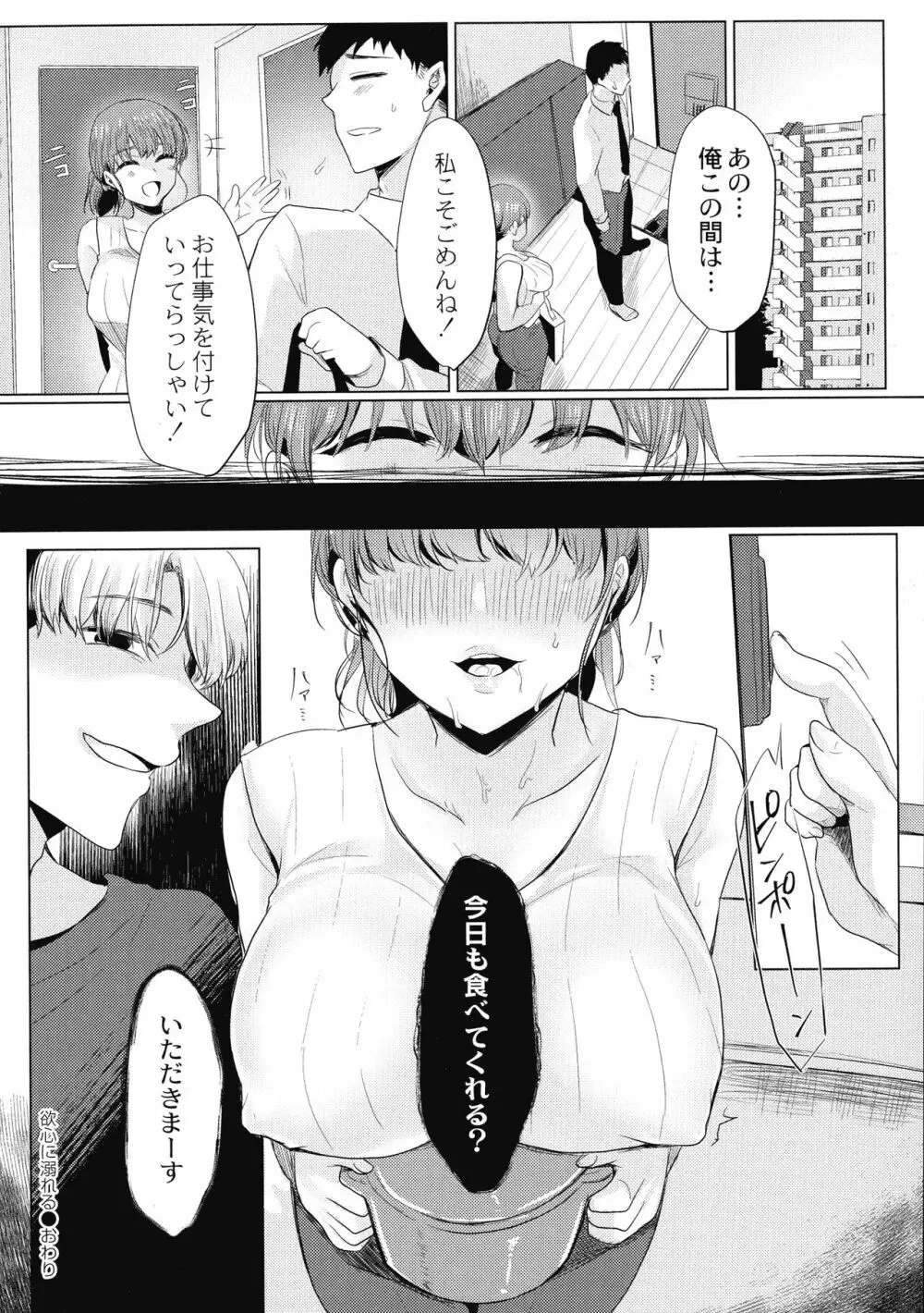 メス堕ち。 Page.134