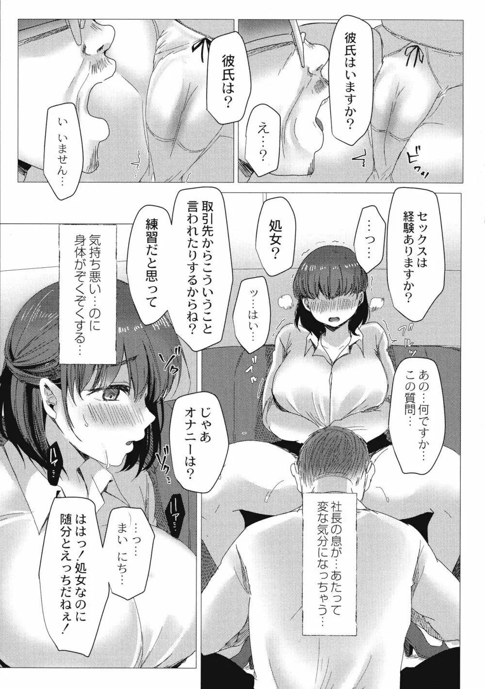 メス堕ち。 Page.139