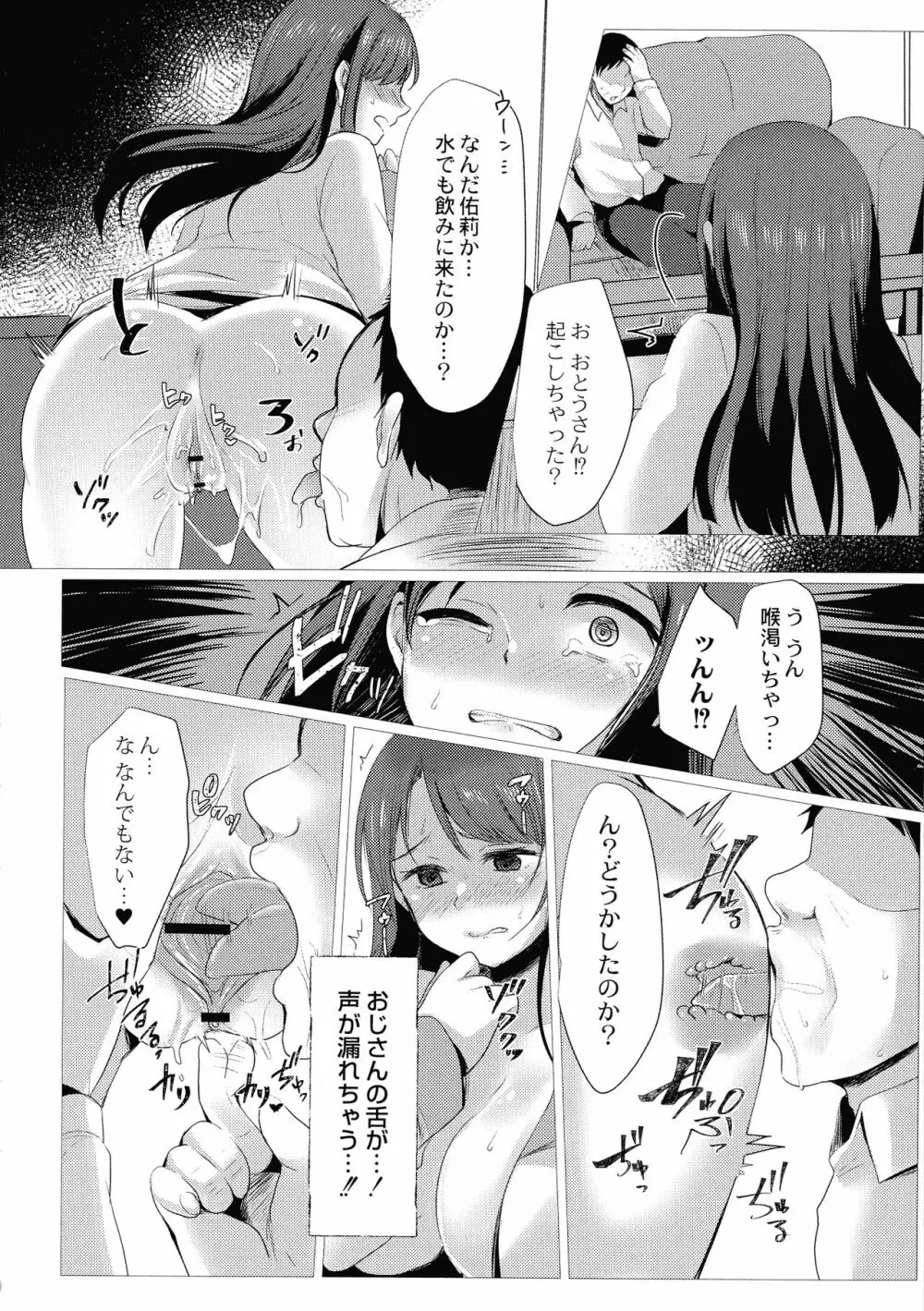 メス堕ち。 Page.14