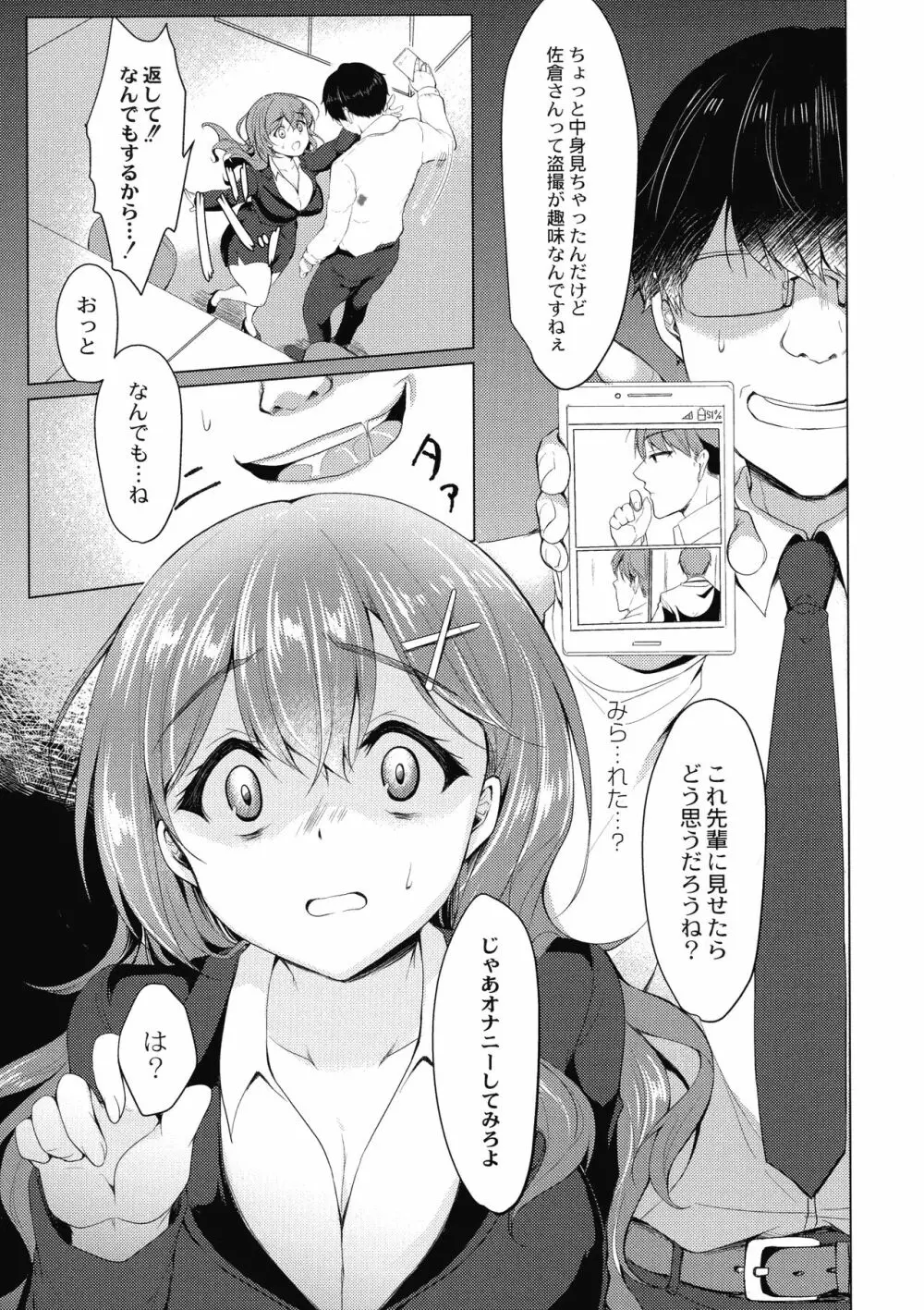 メス堕ち。 Page.159