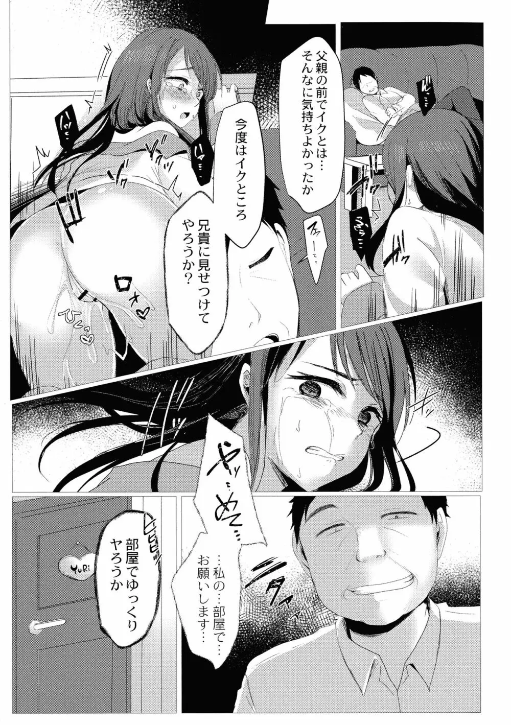 メス堕ち。 Page.17