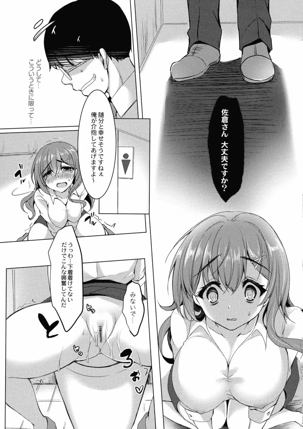 メス堕ち。 Page.181