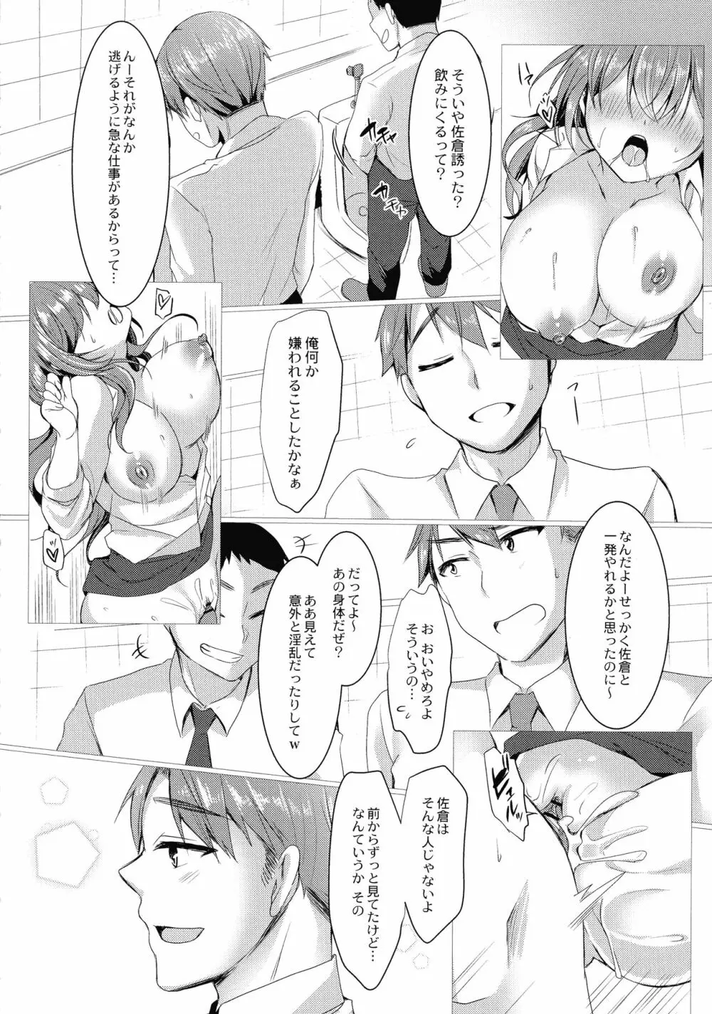 メス堕ち。 Page.188