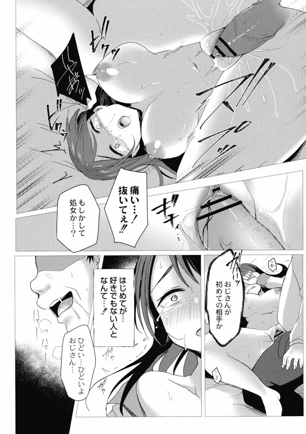 メス堕ち。 Page.22