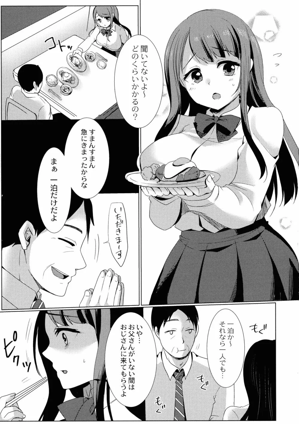 メス堕ち。 Page.33