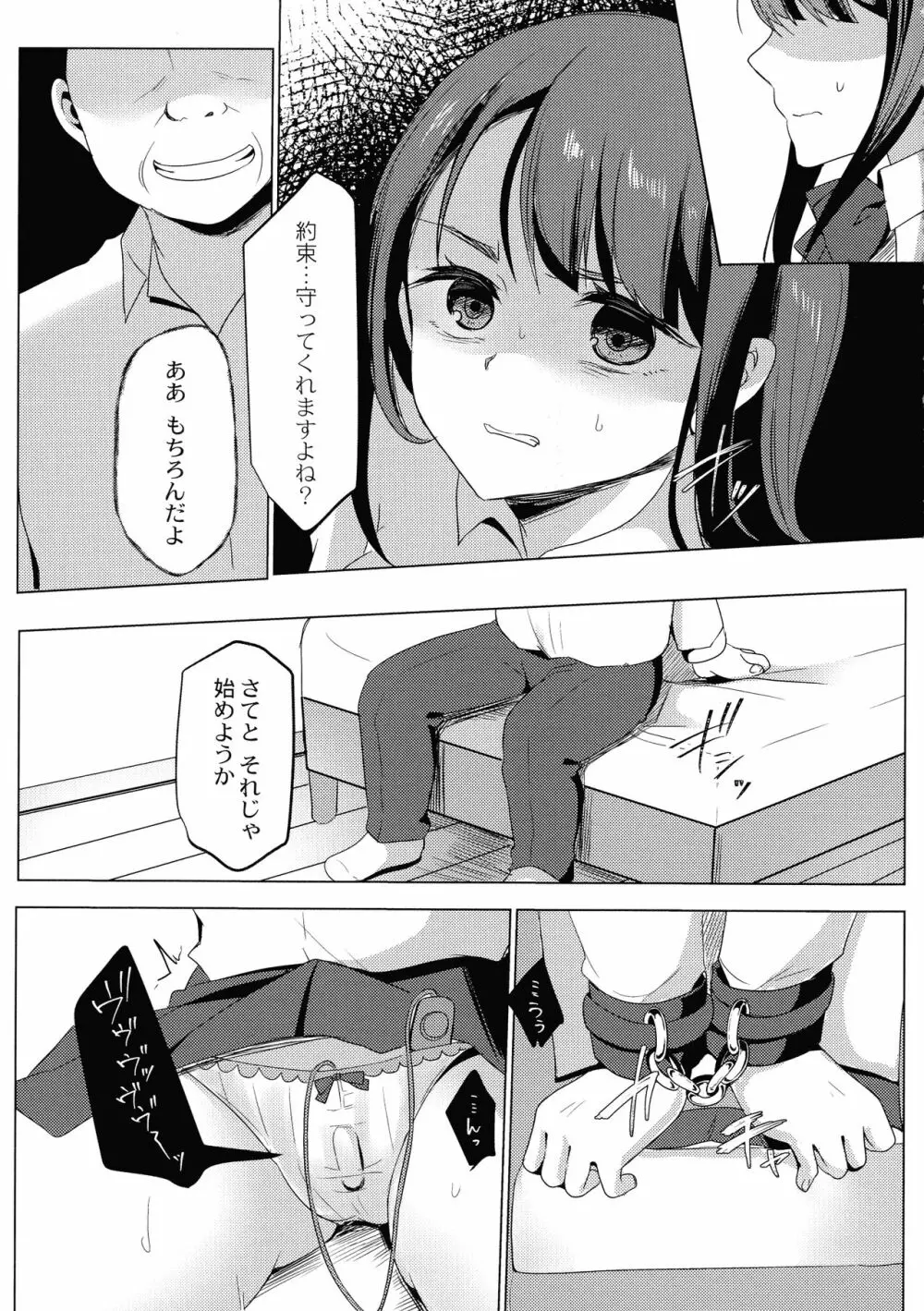 メス堕ち。 Page.37