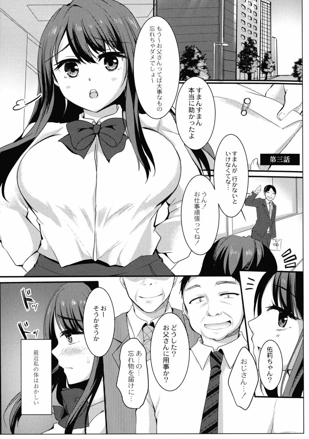 メス堕ち。 Page.49