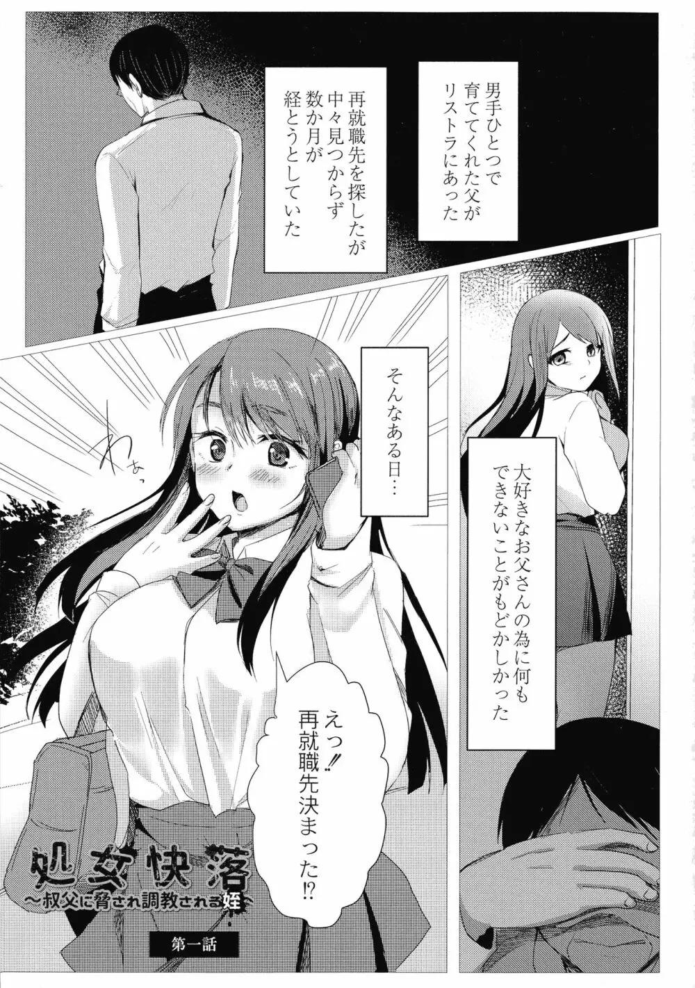 メス堕ち。 Page.5