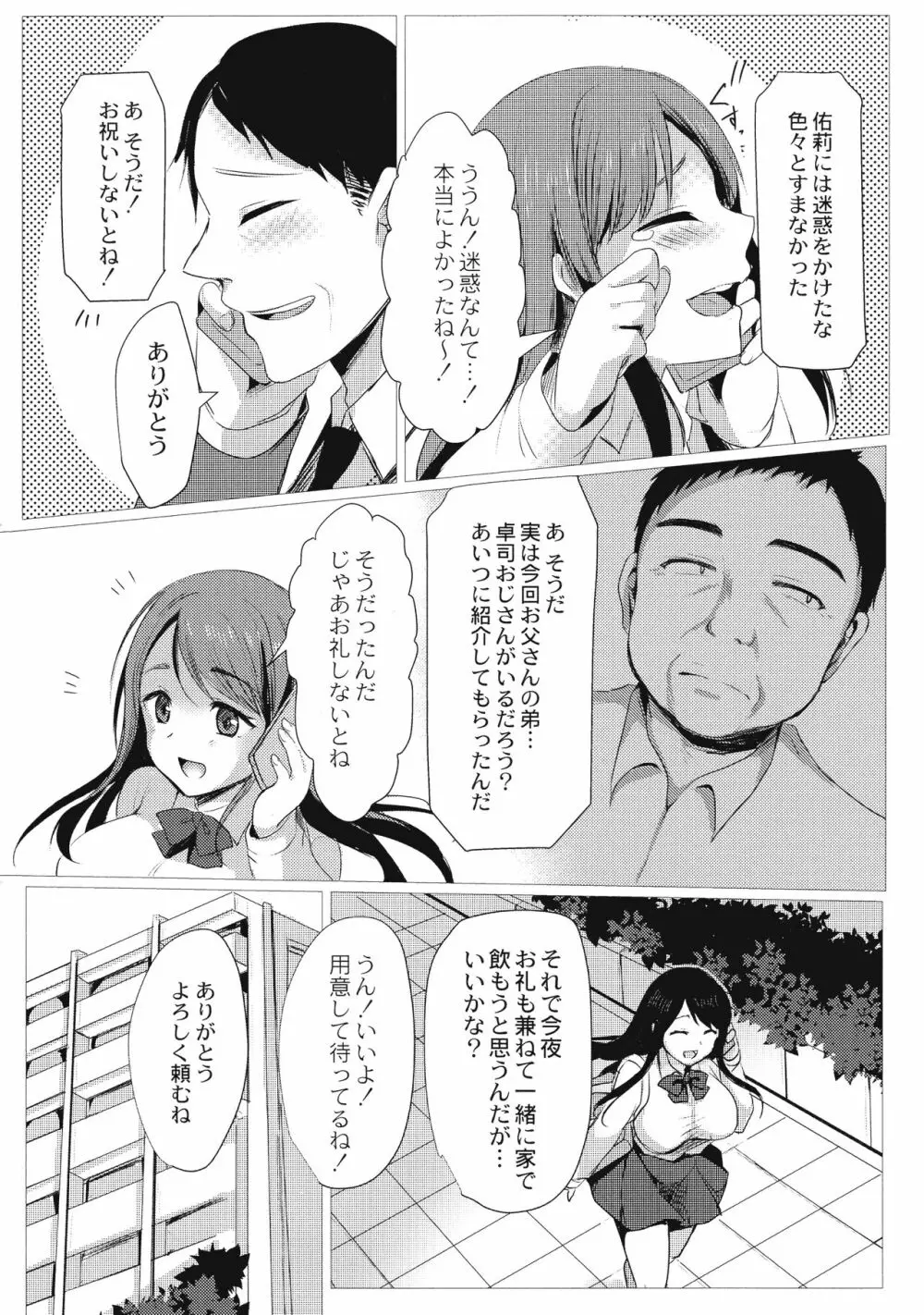 メス堕ち。 Page.6