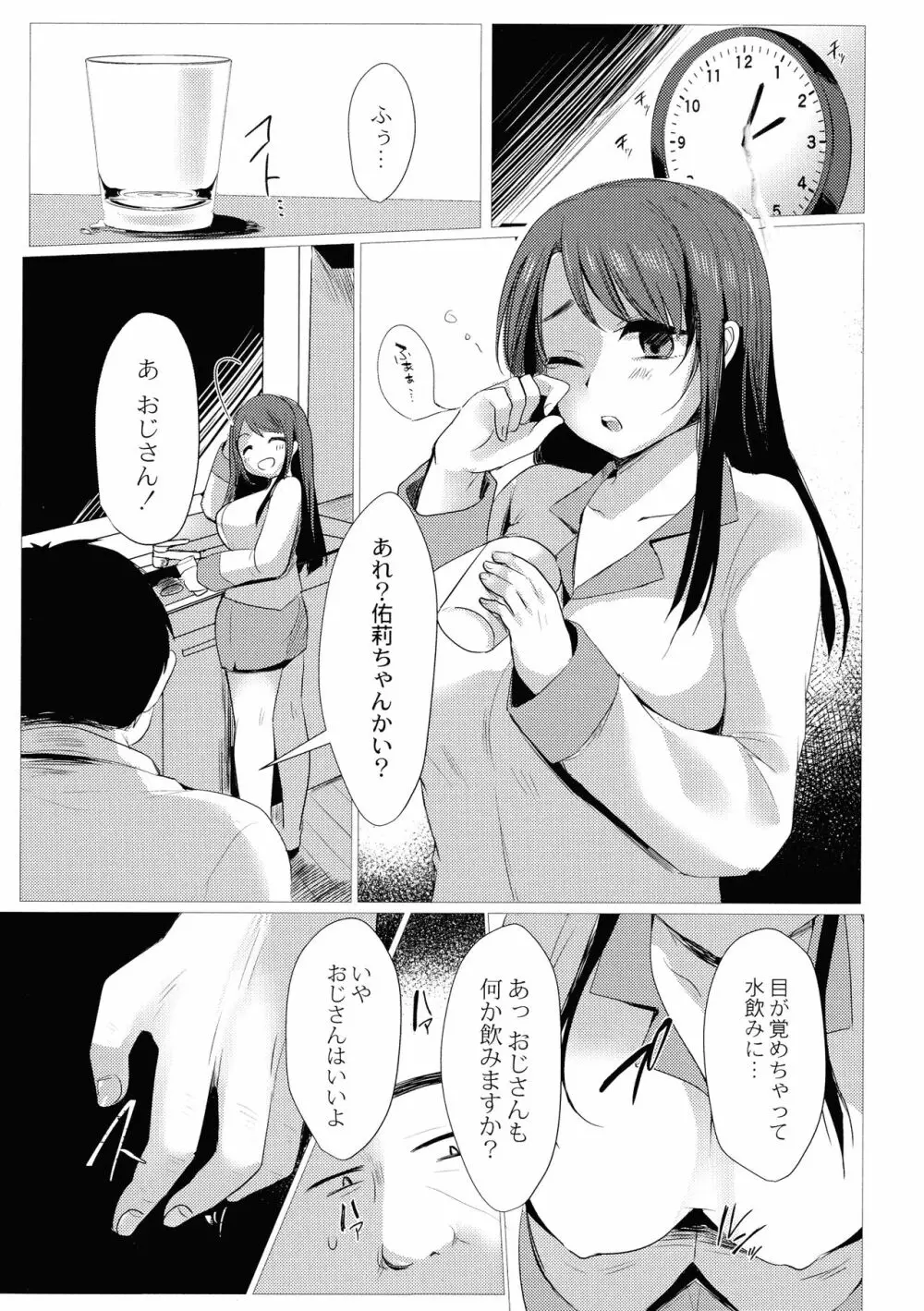 メス堕ち。 Page.9