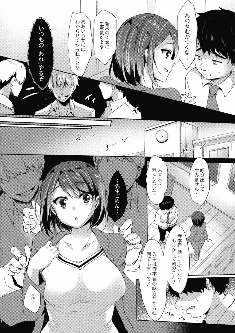 メス堕ち。 Page.92