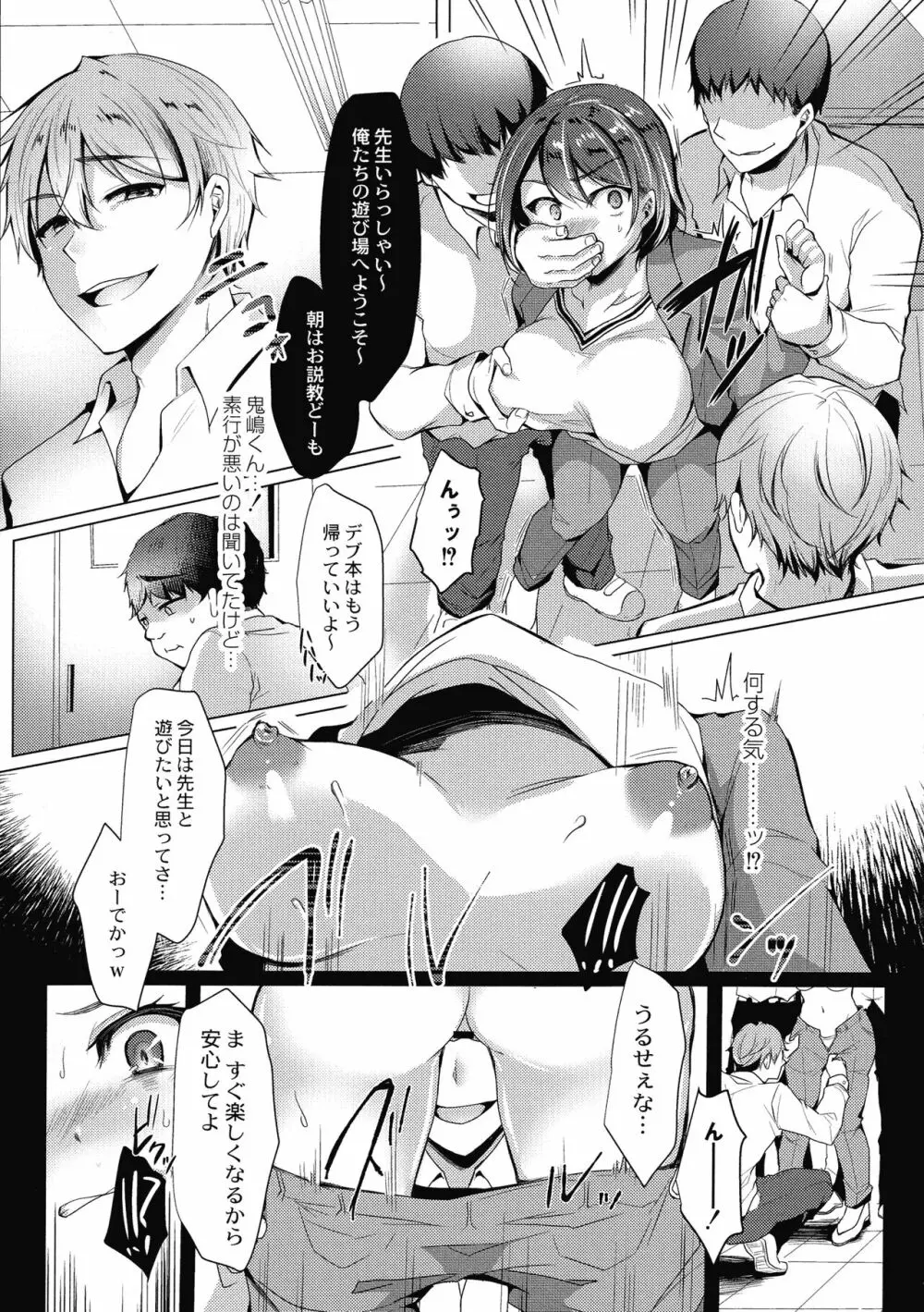 メス堕ち。 Page.93