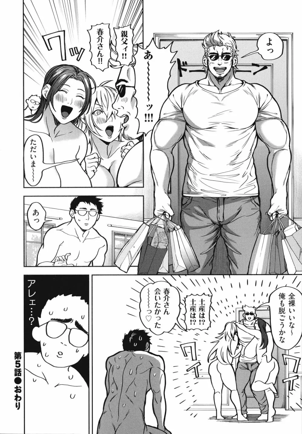 春夏秋冬ハーレム天国 Page.140