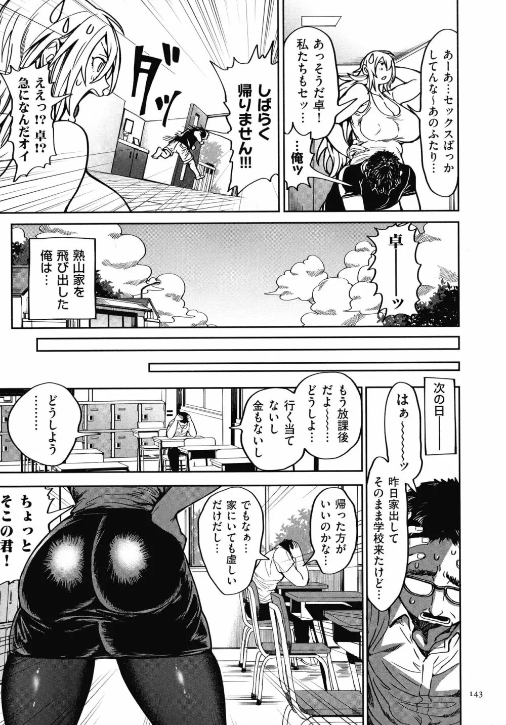 春夏秋冬ハーレム天国 Page.145