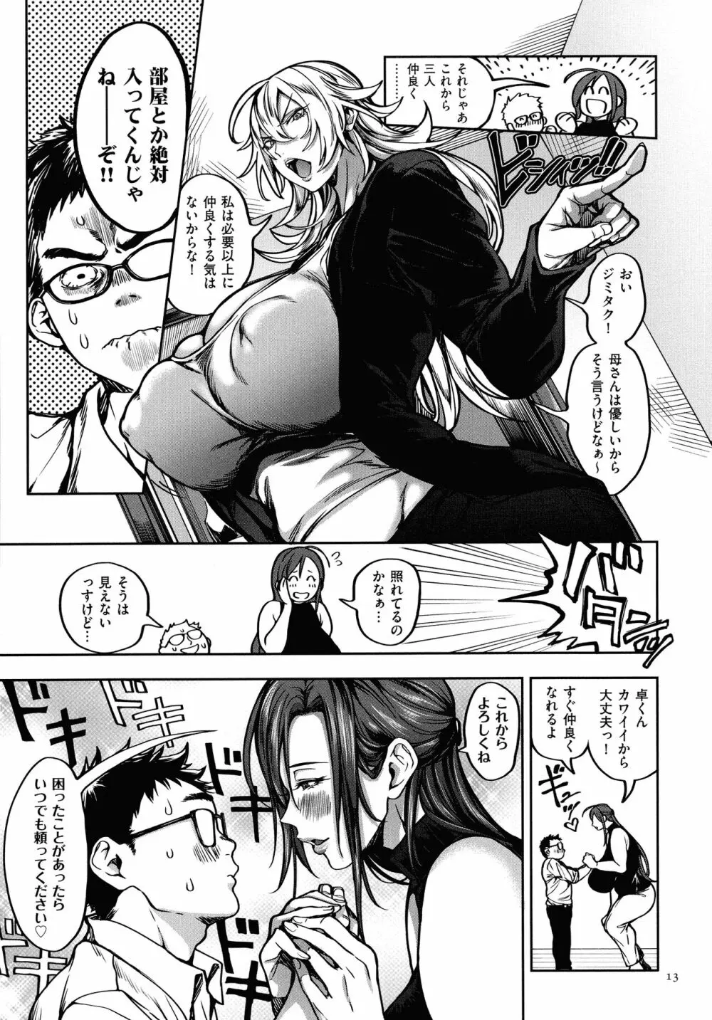 春夏秋冬ハーレム天国 Page.15