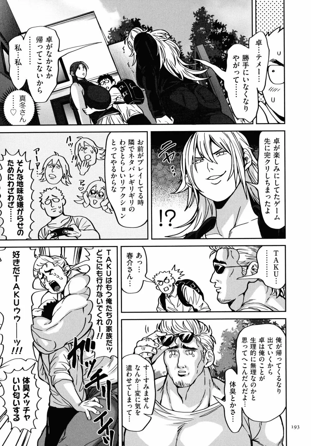 春夏秋冬ハーレム天国 Page.195