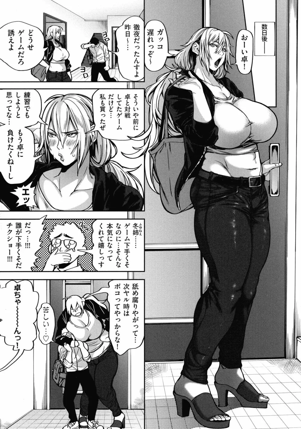 春夏秋冬ハーレム天国 Page.219