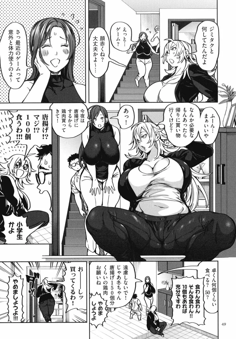 春夏秋冬ハーレム天国 Page.51