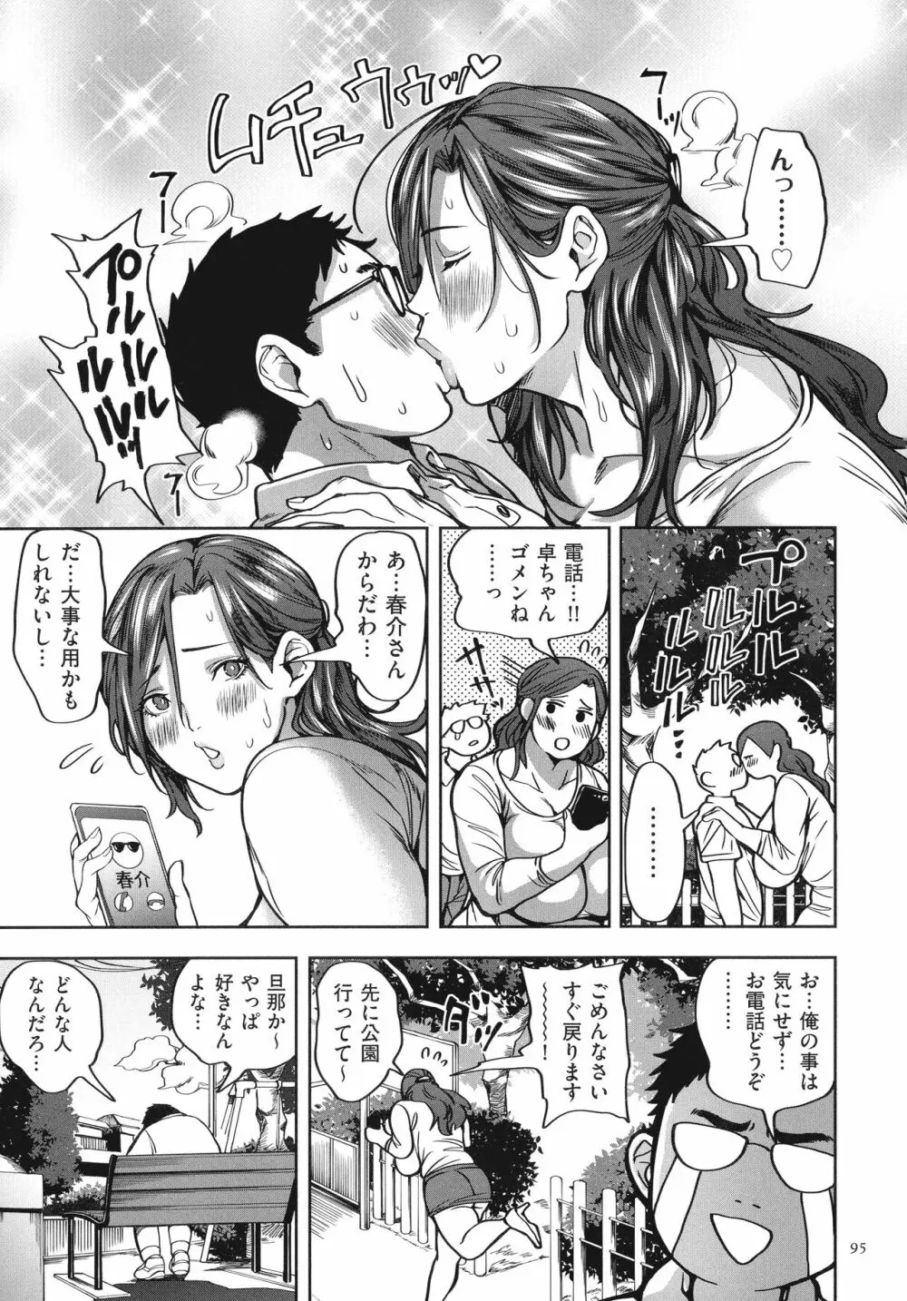 春夏秋冬ハーレム天国 Page.97