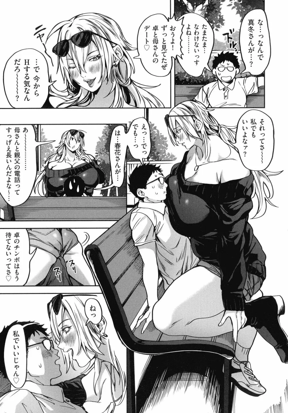 春夏秋冬ハーレム天国 Page.99