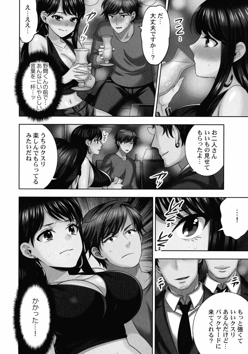 潜入捜査官はセックスもお仕事です。 Page.105